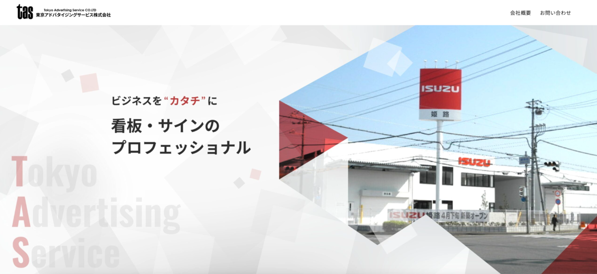 外壁看板・屋外広告の制作のことなら東京アドバタイジングサービスにお